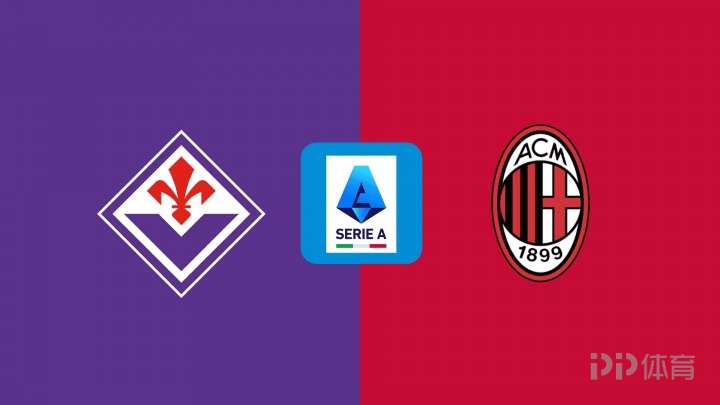 AC米兰客战佛罗伦萨首发:菲尔克鲁格、普利西奇先发,莫德里奇替补